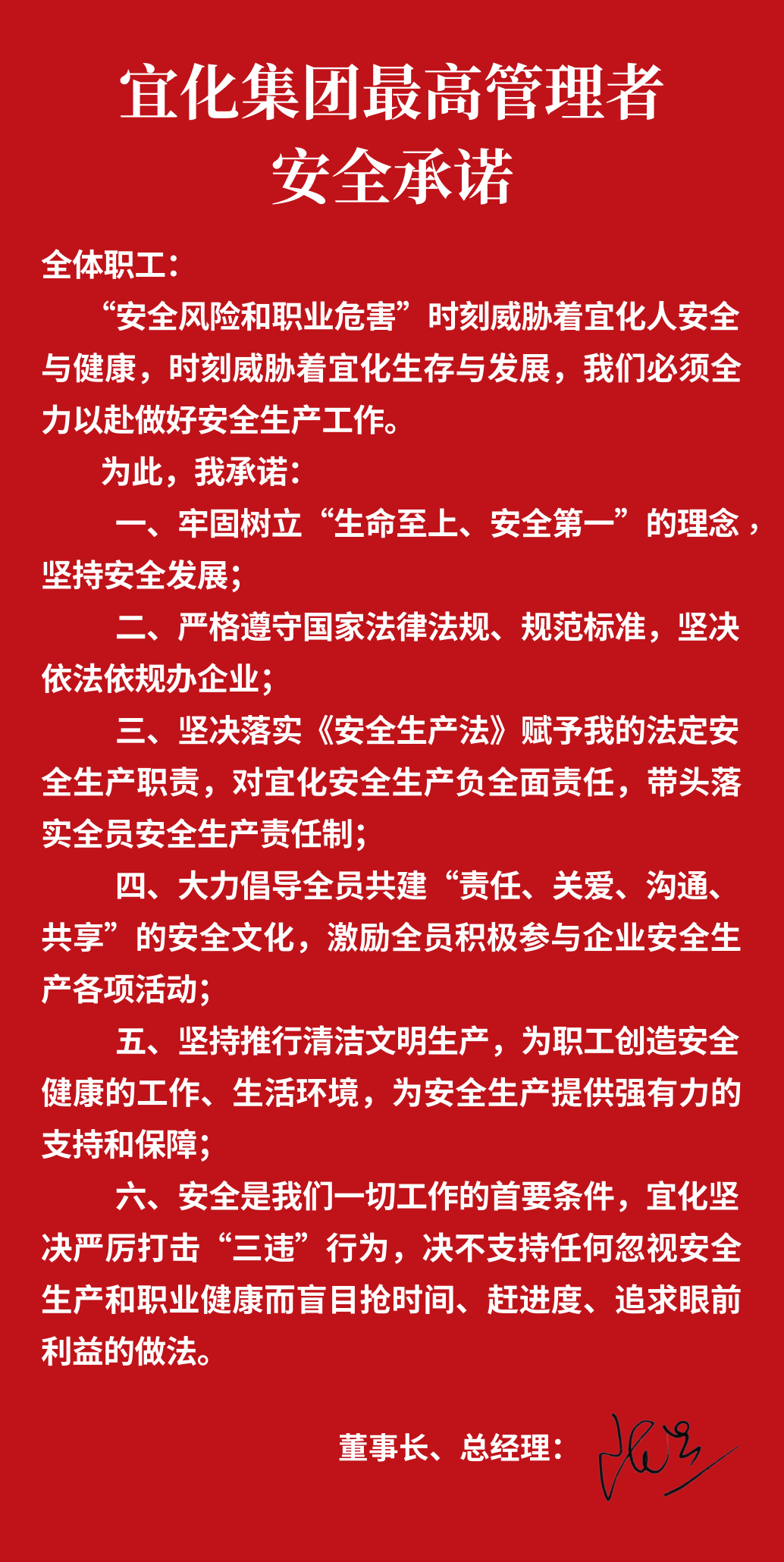 集團(tuán)董事長、總經(jīng)理王大真向全體職工鄭重作出安全承諾(圖1)