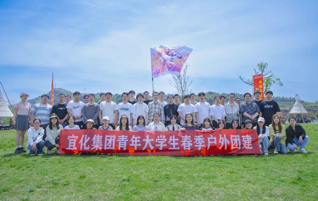 奮進新宜化綻放YOUNG力量！集團團委組織青年大學(xué)生開展團建活動(圖3)