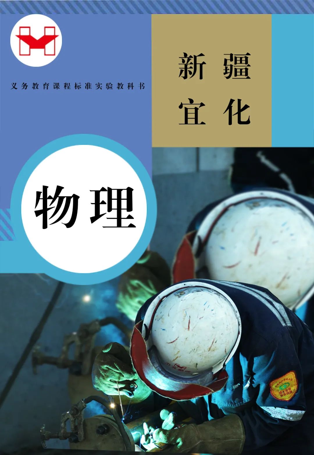 適配度拉滿！當(dāng)新疆宜化遇上“課本封面”(圖6)