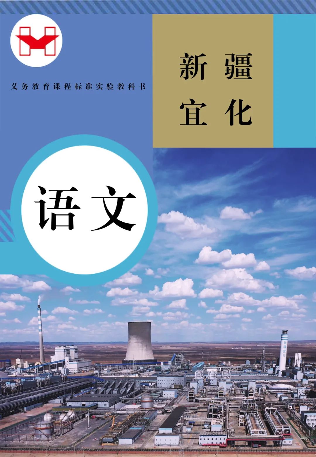 適配度拉滿！當(dāng)新疆宜化遇上“課本封面”(圖7)