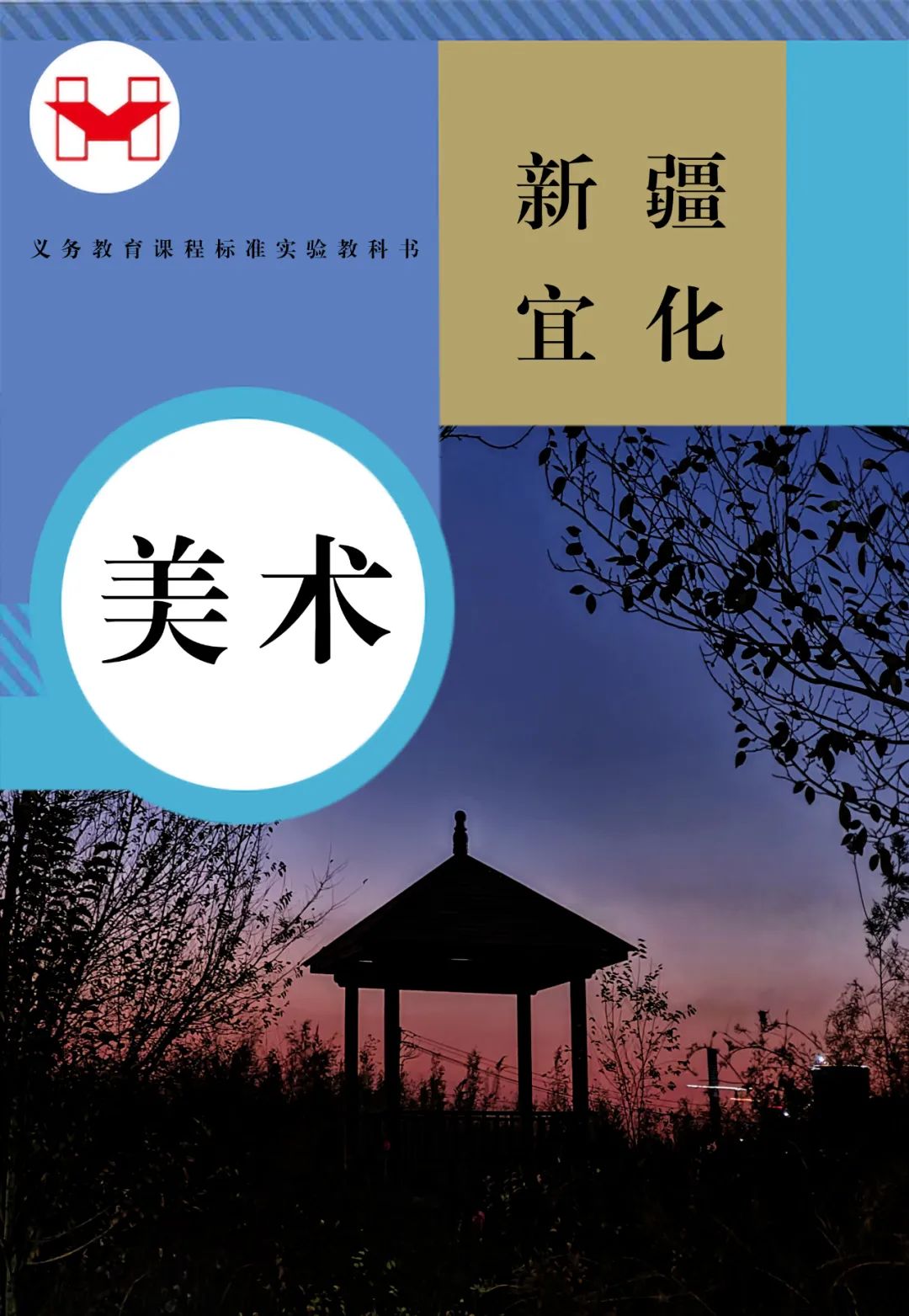 適配度拉滿！當(dāng)新疆宜化遇上“課本封面”(圖8)